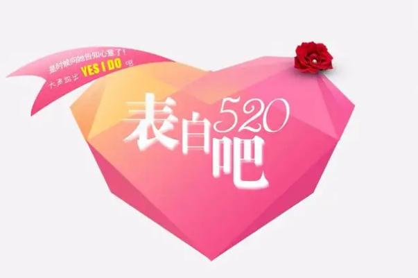 520是什么意思 520送女朋友什么禮物最好