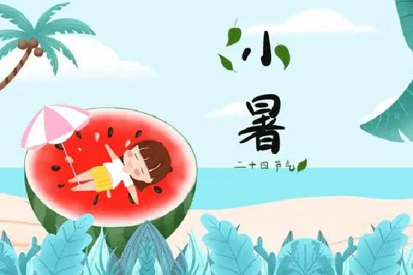 小暑節(jié)氣是幾月幾日 小暑節(jié)氣的特點和風俗