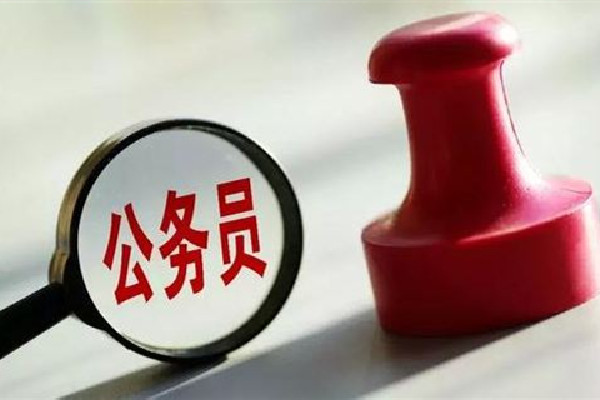 多省公務(wù)員擴招鼓勵報考基層成趨勢 公務(wù)員考試都考什么科和內(nèi)容