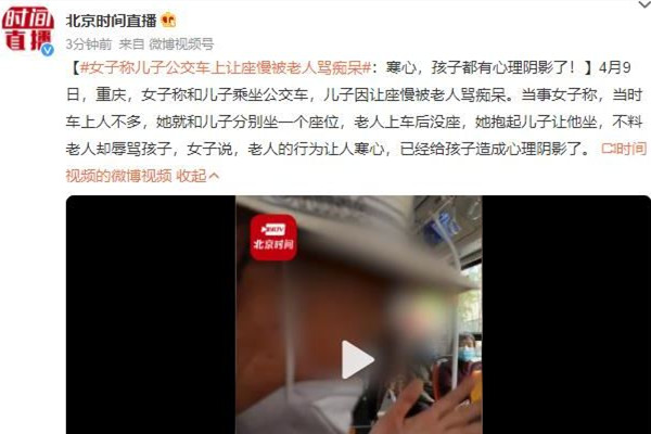 女子稱兒子因讓座慢被老人罵癡呆 讓座是一種什么行為