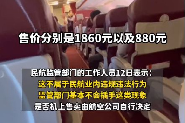 空姐飛機(jī)上推銷商品長達(dá)40分鐘 飛機(jī)上推銷商品可以舉報嗎