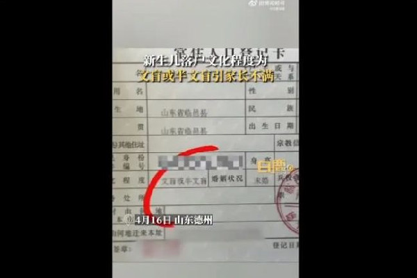 新生兒落戶被標(biāo)注文盲引家長不滿 新生兒落戶需要什么證件和材料